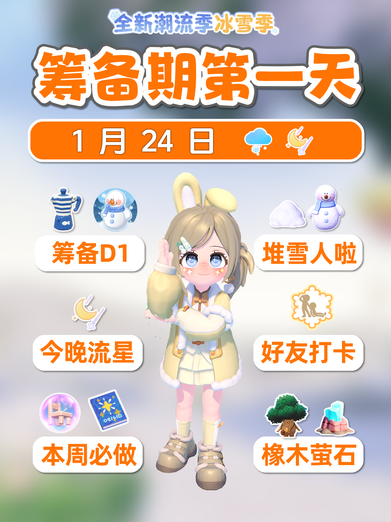 1月24日冰雪季筹备期第1天 拿咖啡壶 堆雪人