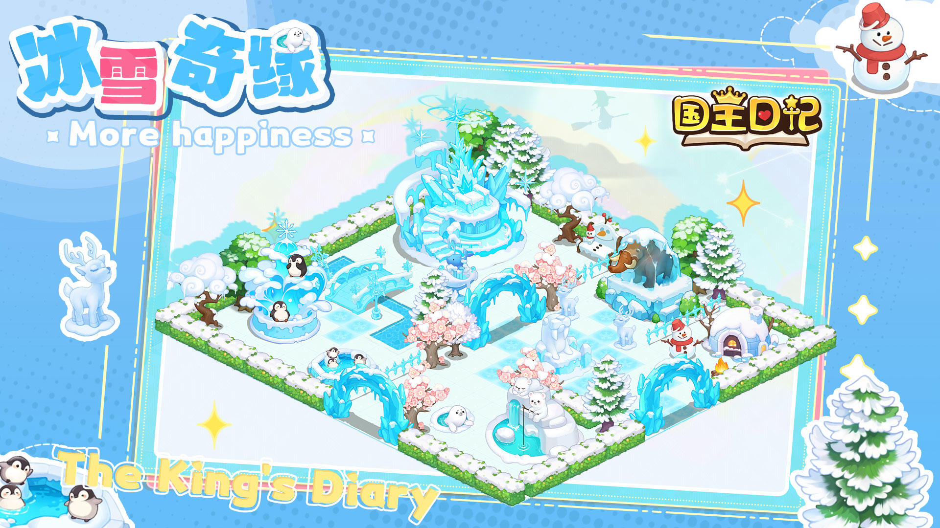 《国王日记》冰雪王国即将来袭，敬请期待！