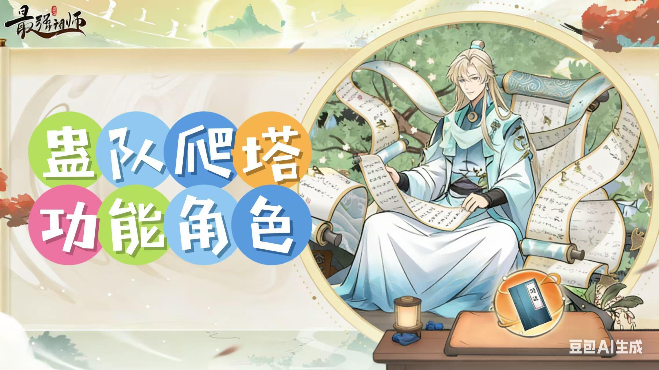 【追风攻略】——【锁妖塔】爬塔指南（中）——功能角色养成