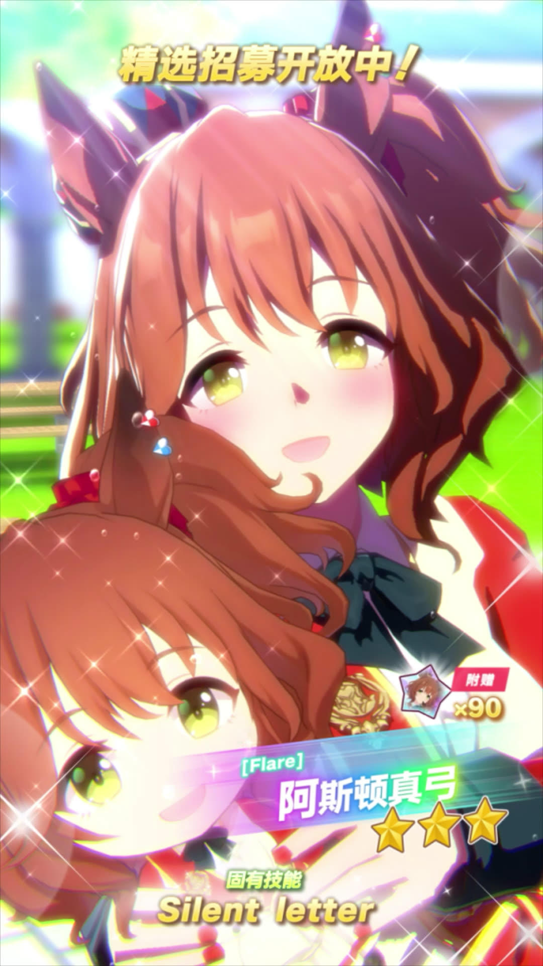 新的★★★养成优俊少女[Flare]阿斯顿真弓 登场！