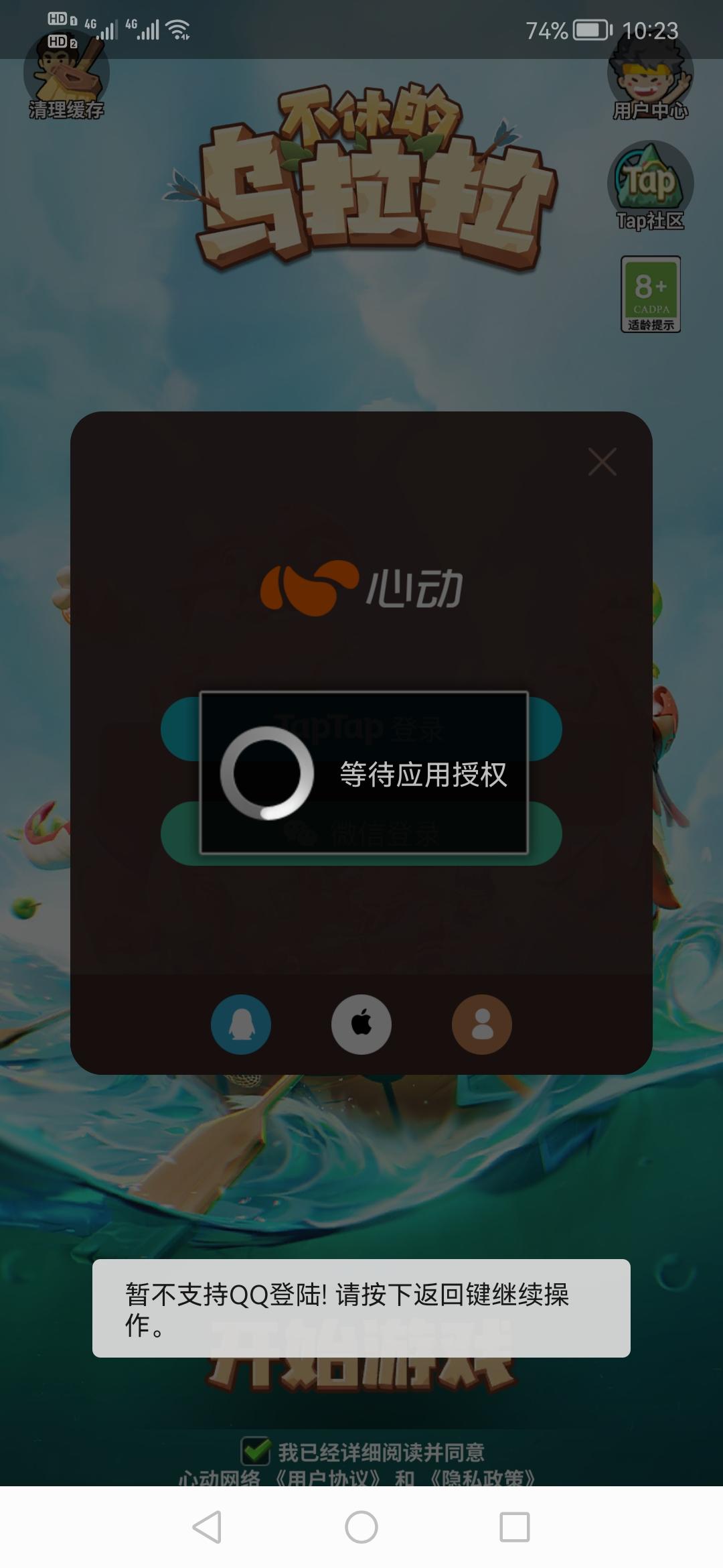 TapTap