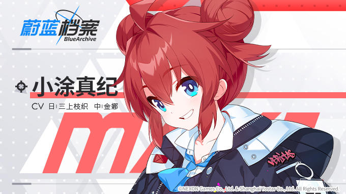 【人物档案】小涂真纪