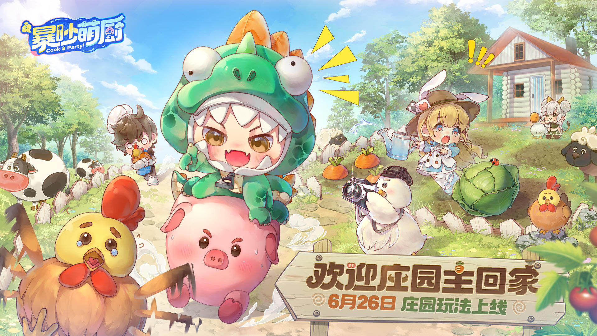 6月26日，恭迎庄园农场主回家！
