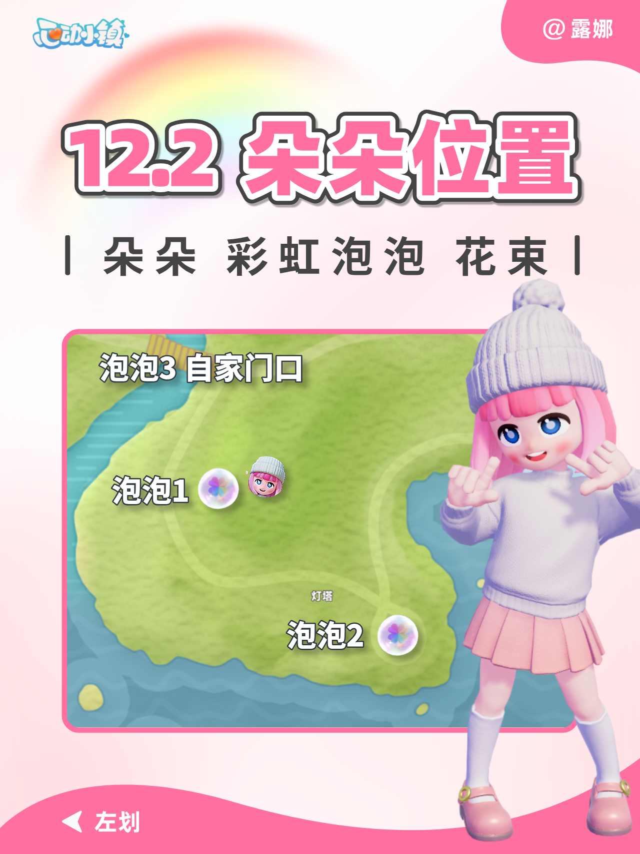 12月2日 彩虹朵朵位置 彩虹泡泡 彩虹花束