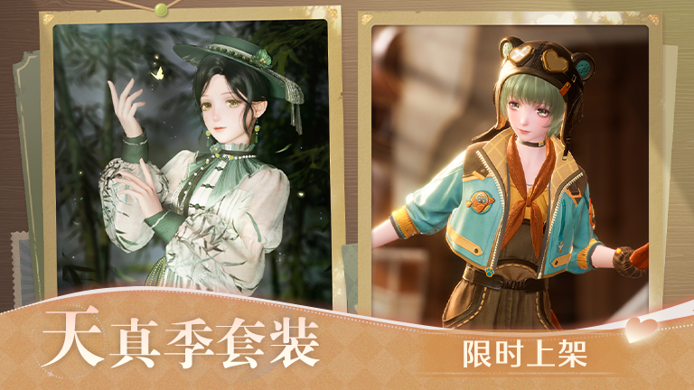 ♾️《无限暖暖》1.6版本天真季 | 商城上新