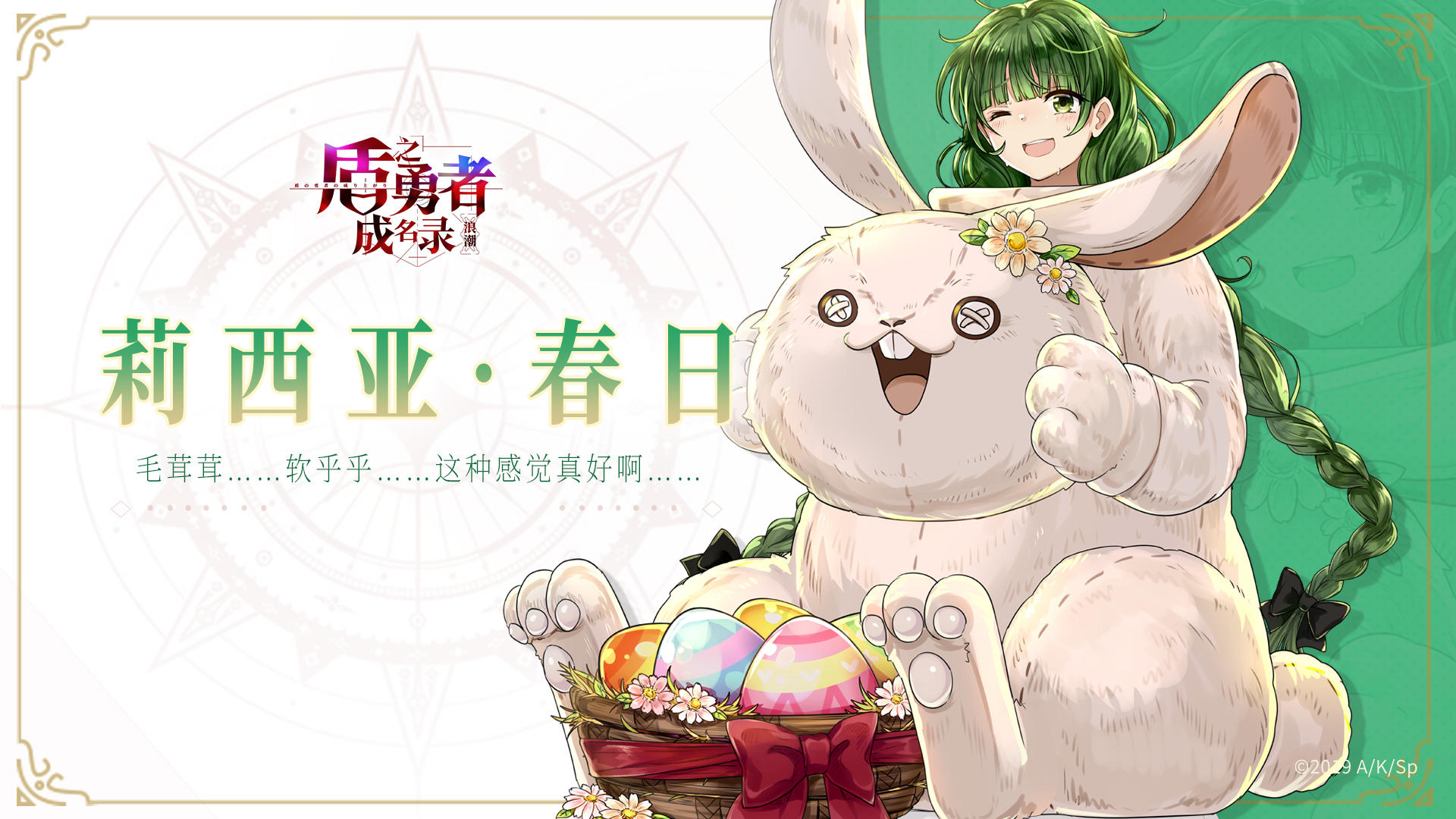 【莉西亚·春日角色pv】下次……下次一定会做好的！请相信我！