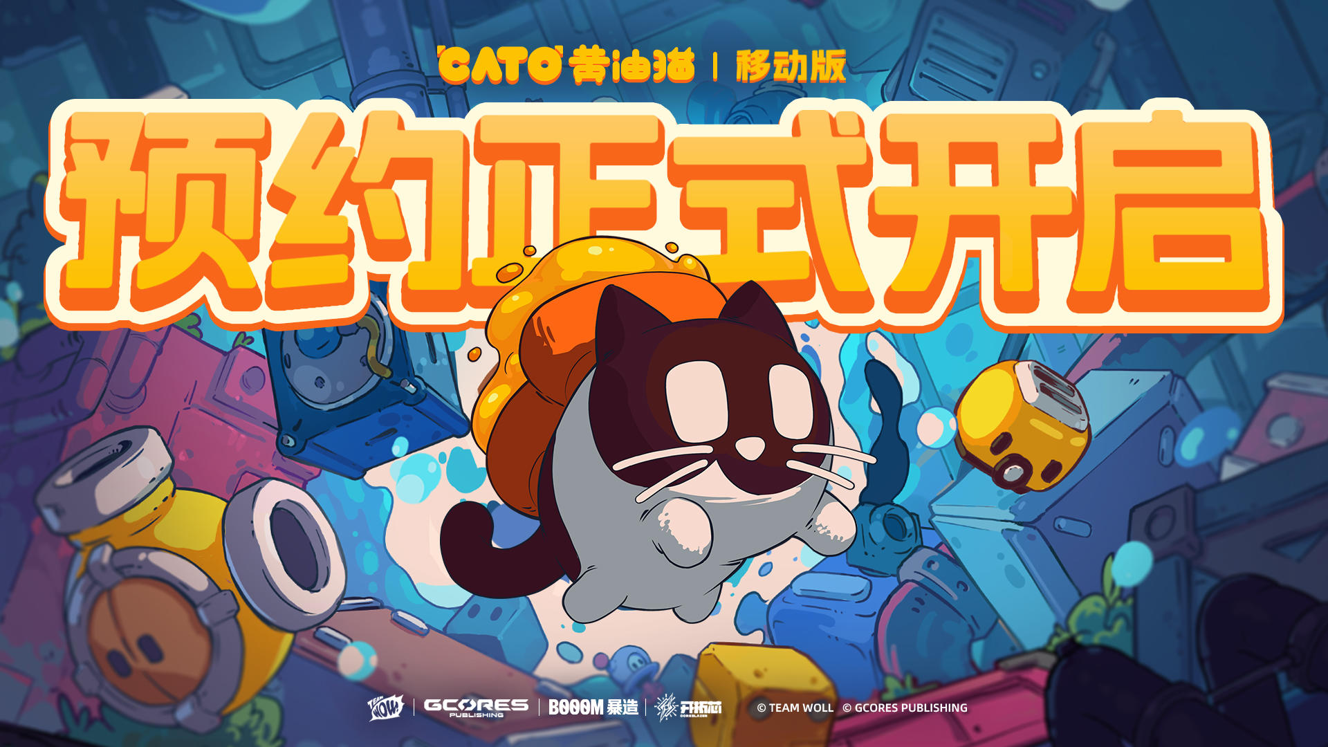 【预约抽奖】《CATO 黄油猫》亮相发布会，移动版预约开启！