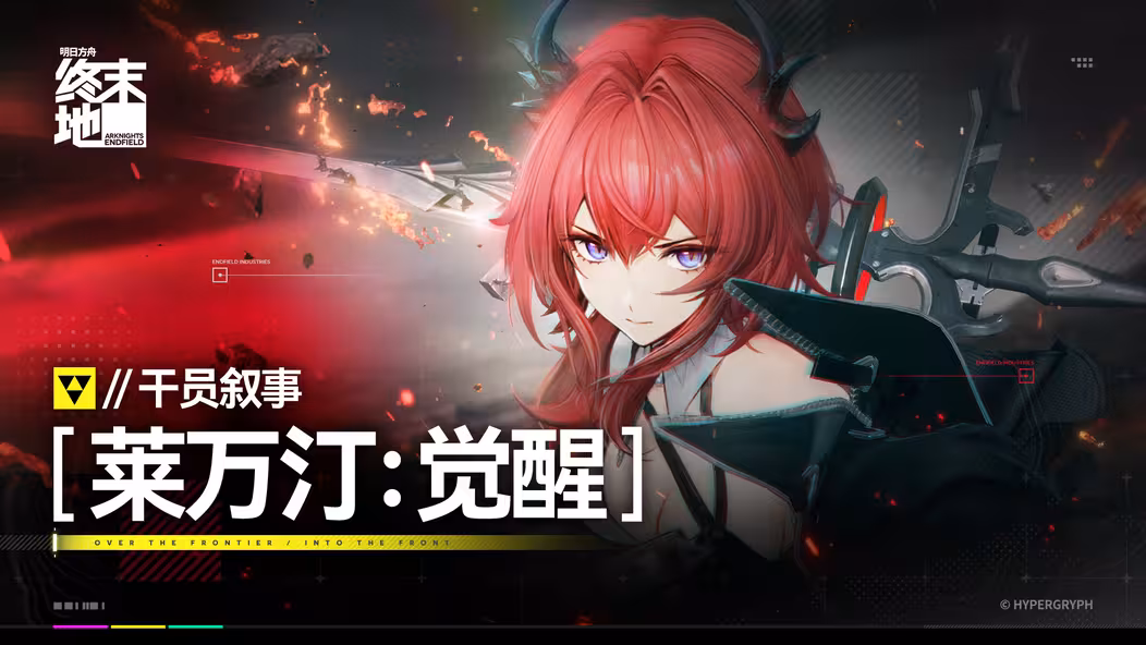 明日方舟终末地恶性账号登录bug