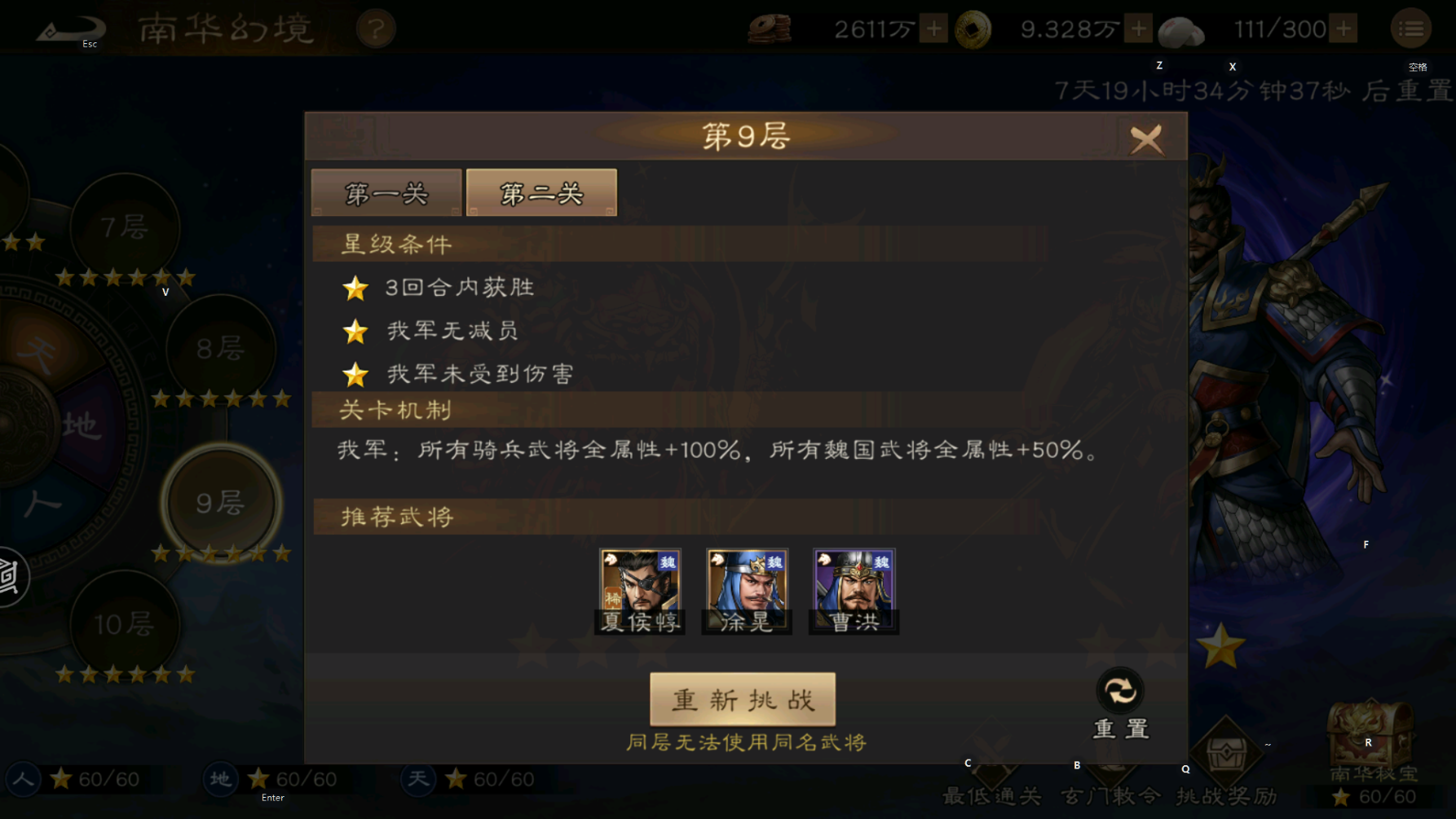 【南华幻境】9-2 六格无伤