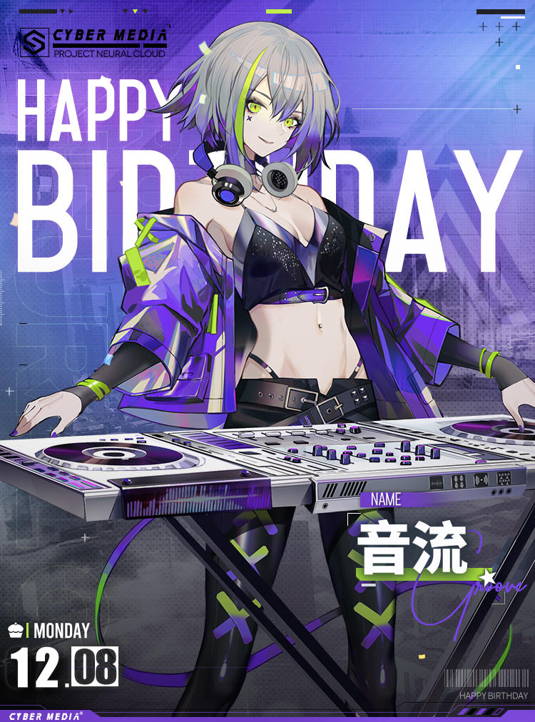 【生日祝福】音流