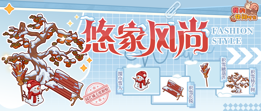 悠家风尚｜「园艺铺子」即将上架冬季主题限定装饰！