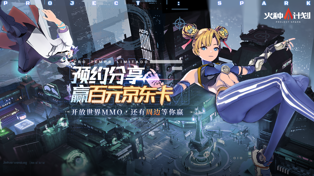 【已开奖】《火种计划》「觉醒测试」已开启，预约抽取京东卡