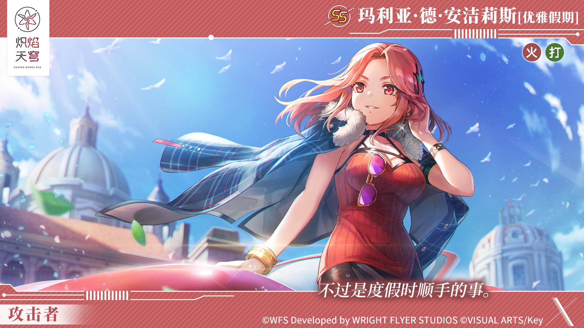 玛利亚·德·安洁莉斯、艾琳·雷德梅茵全新SS风格登场！