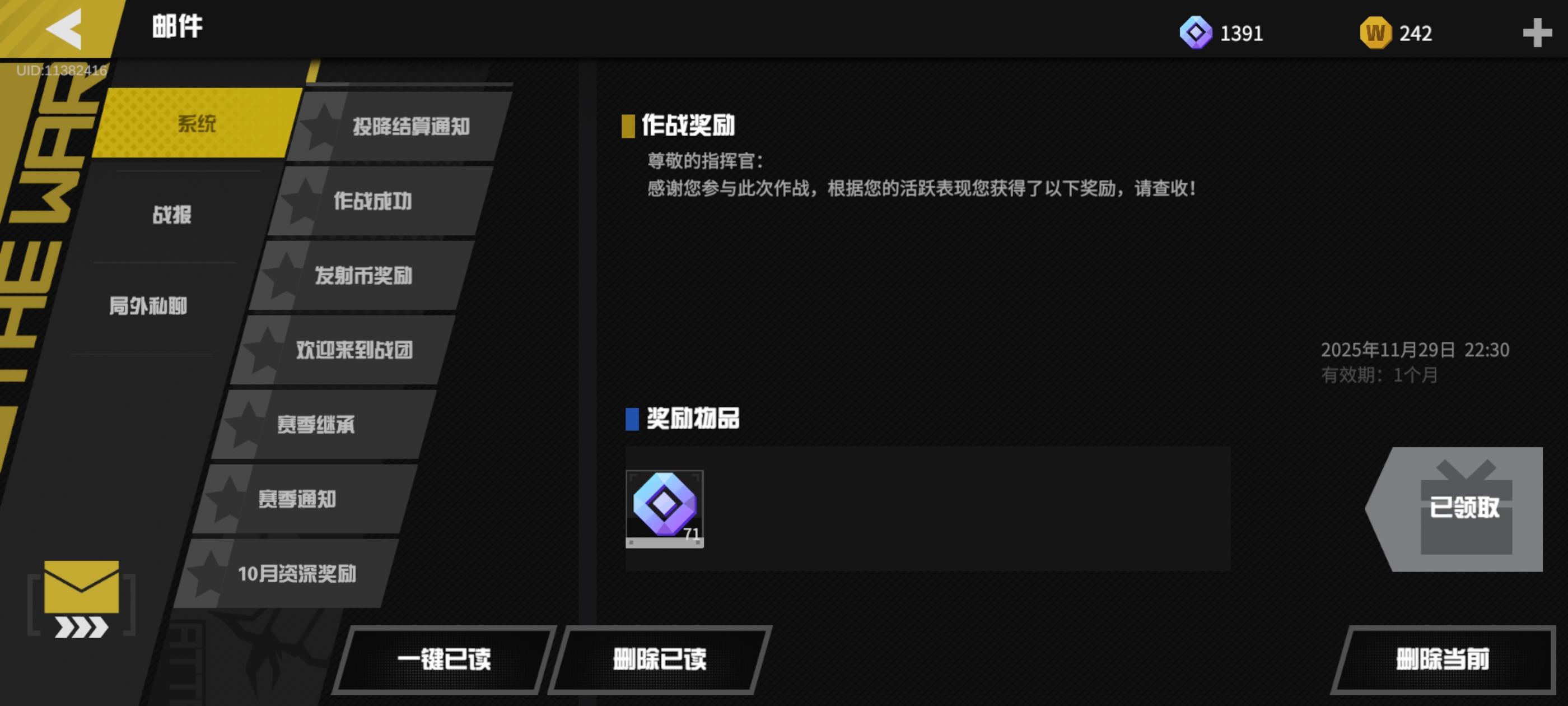 奖励漏发找谁截图