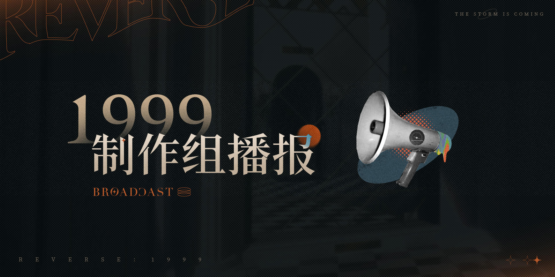 1999制作组播报 第二十一期