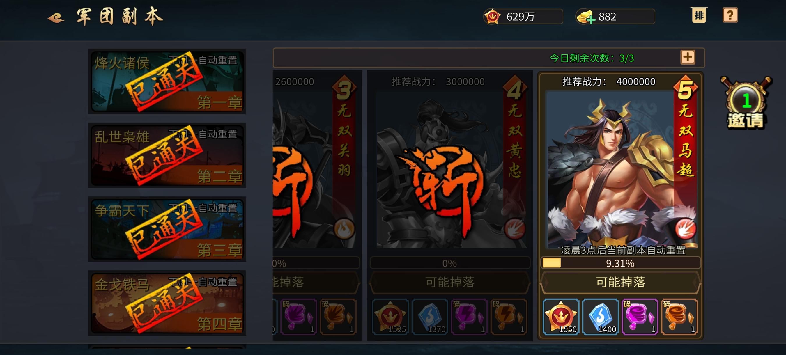 马超挺好打截图