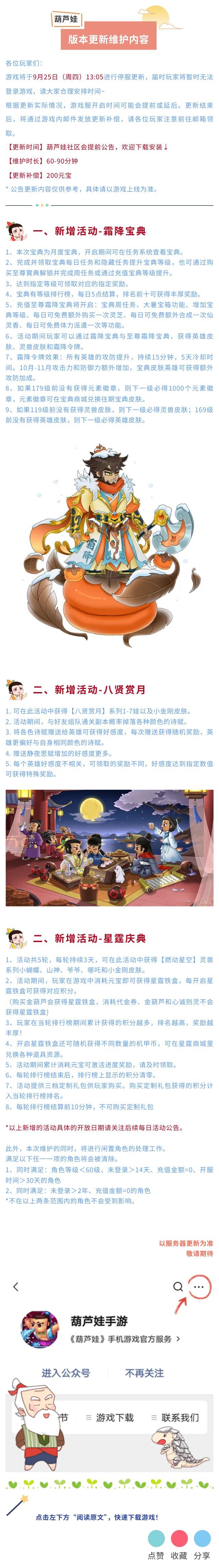 【葫芦娃】9月25日更新维护公告