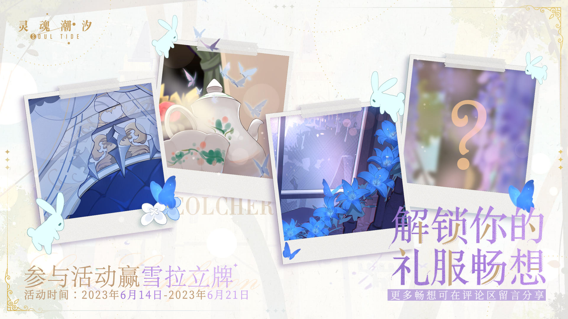 （已开奖）【参与活动赢雪拉立牌】关于圣·王女柯露雪儿的礼服，人偶师有着什么样的畅想呢？