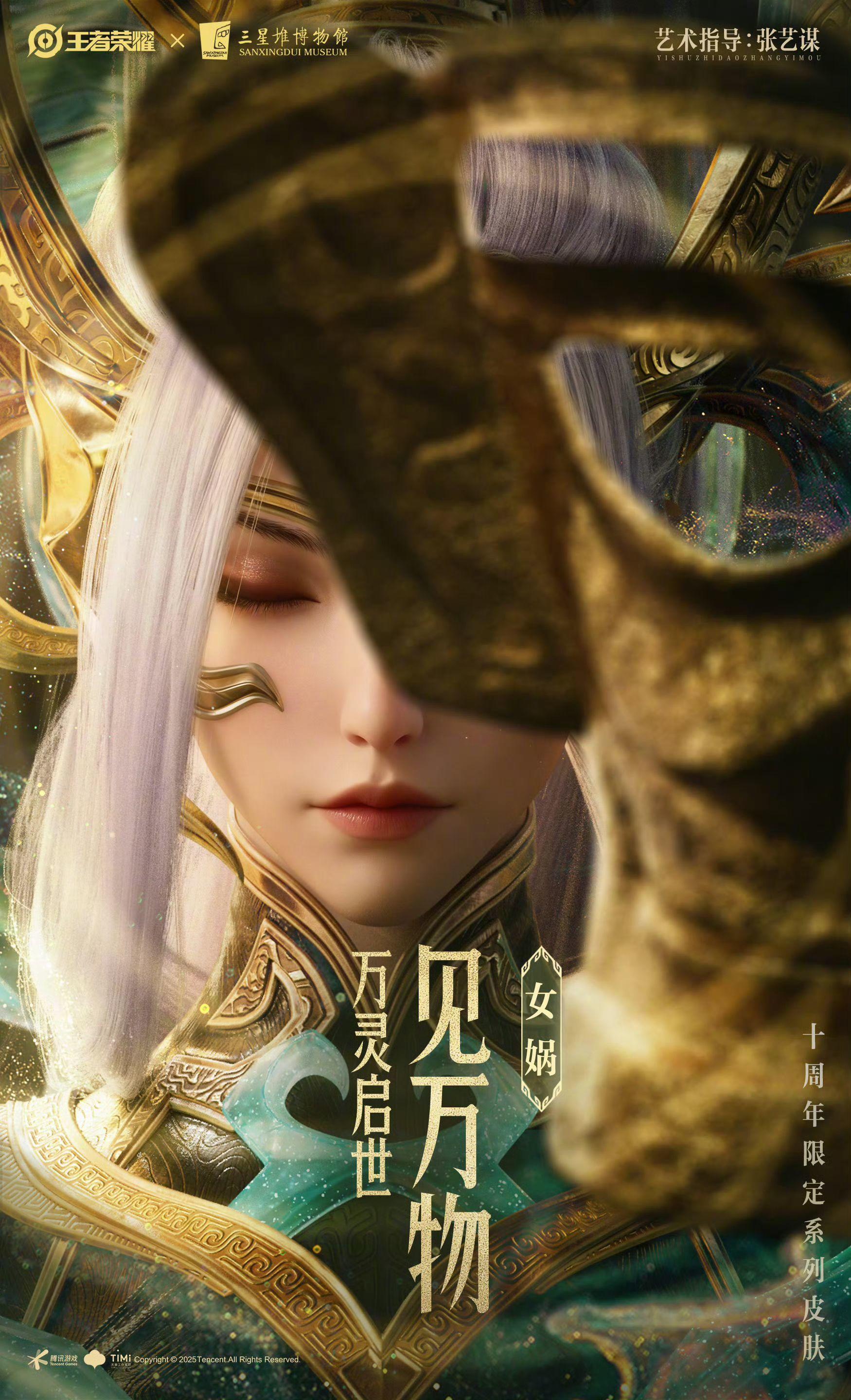 十周年诚意拉满，张艺谋操刀三星堆皮肤免费