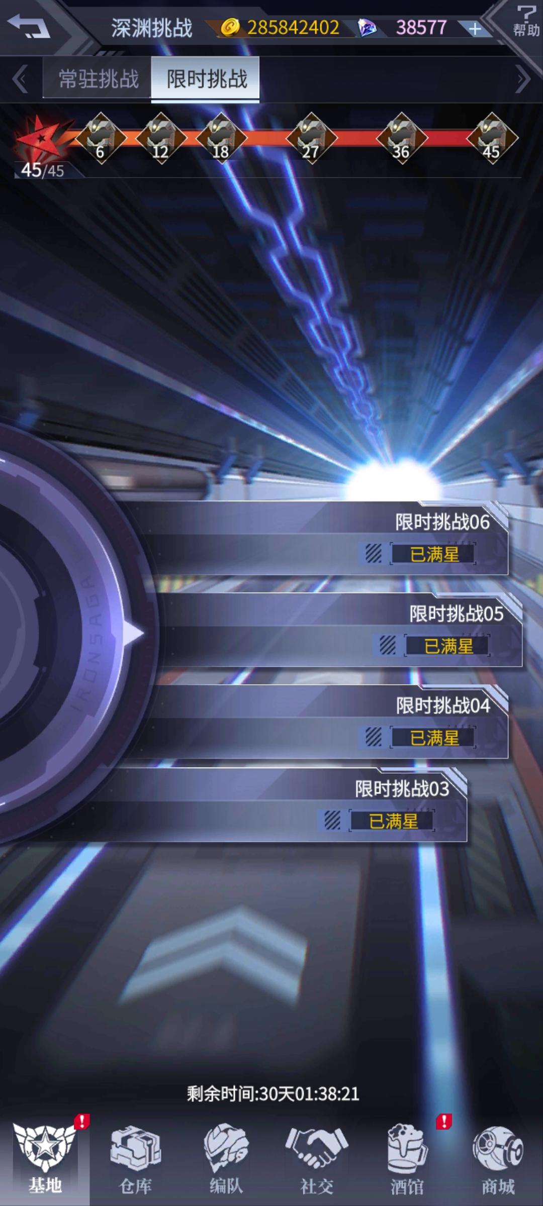 深渊满星毕业，简简单单截图