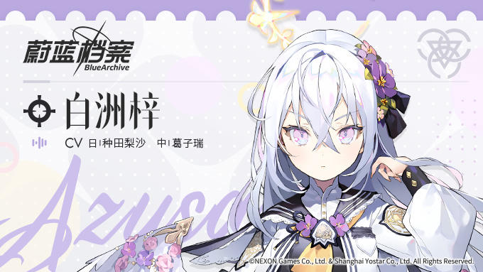 【新增人物档案】白洲梓