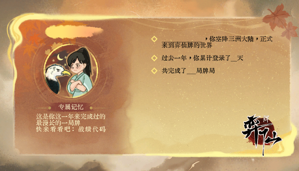 【三周年】弈往情深，生成你的年报