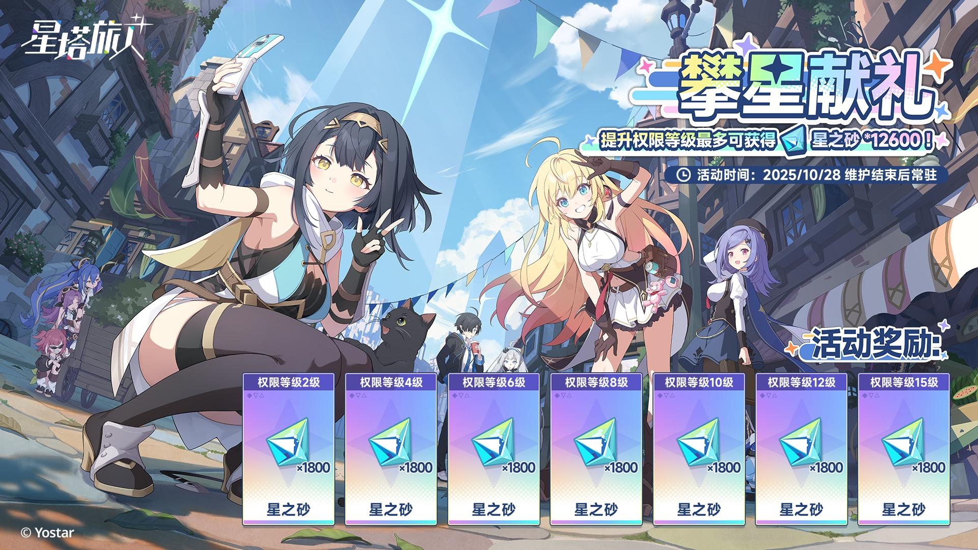 「攀星献礼」活动说明