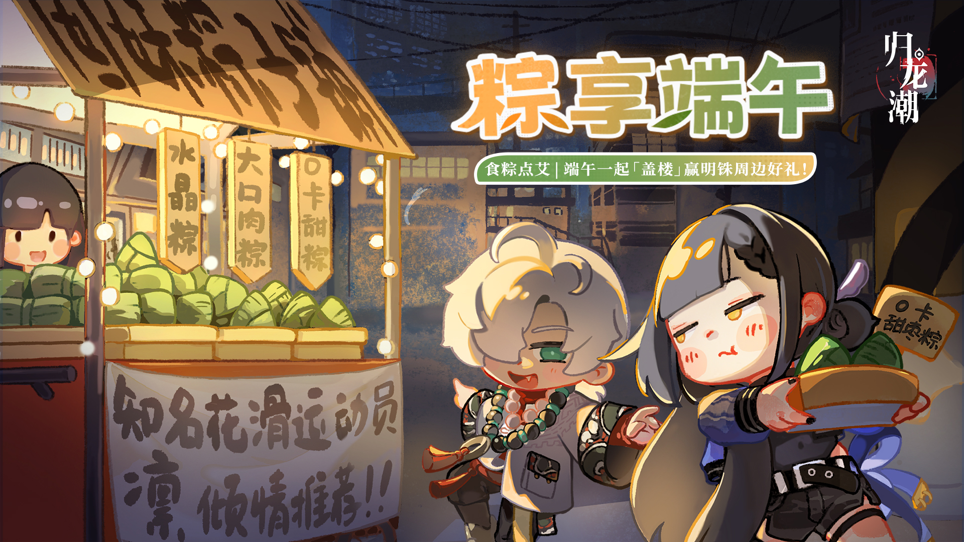 【有奖盖楼】食粽点艾 | 端午一起盖楼赢明铢周边好礼！