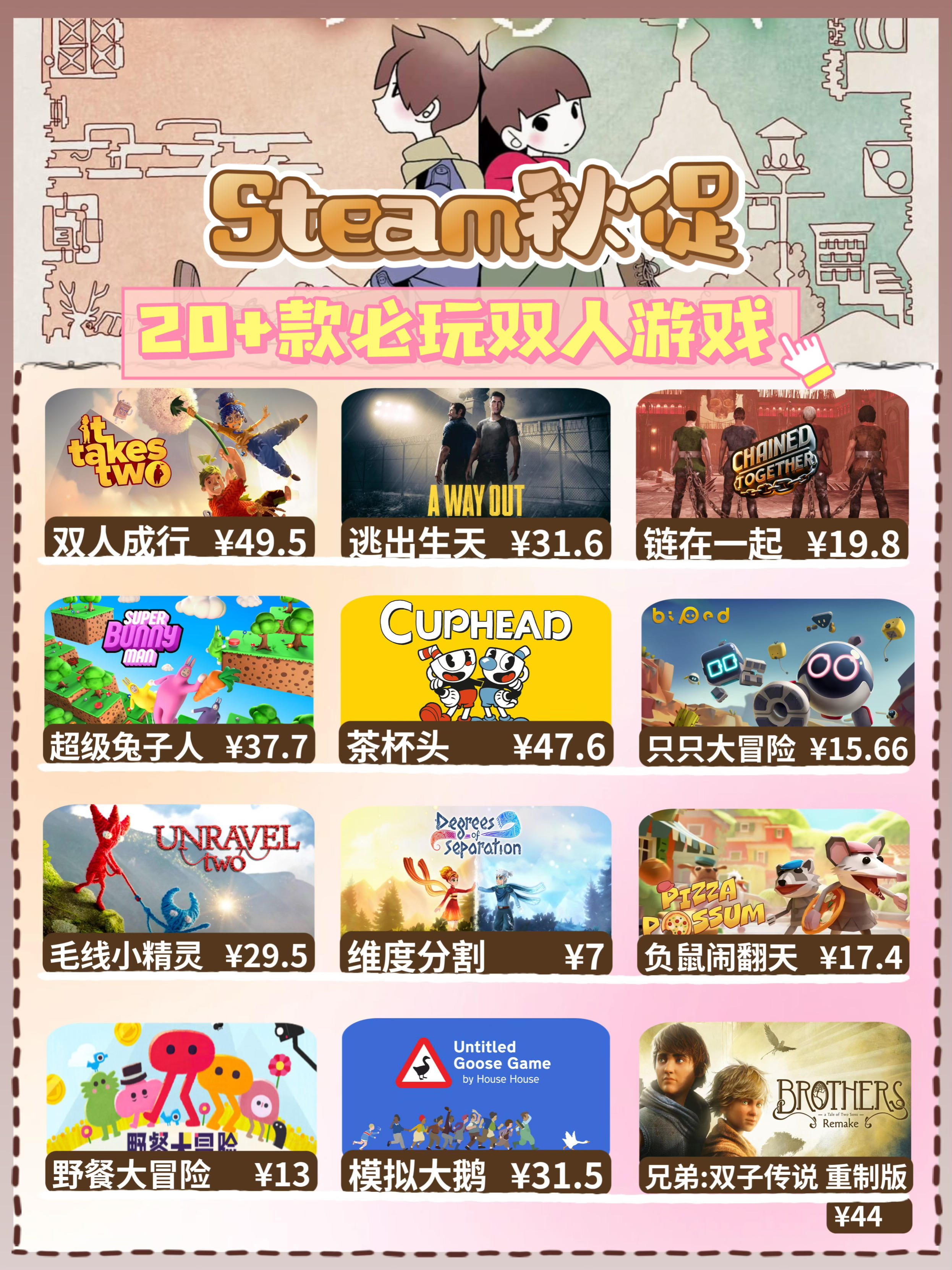 Steam秋促必入20+款双人游戏‼️