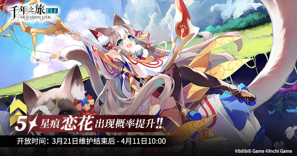 《千年之旅》▍活动限时召唤预告——【知识牧羊人】