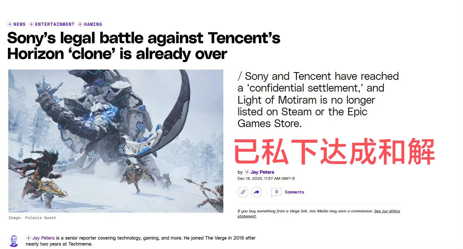 侵权案已和解❓也不知道腾讯付出了啥代价😂