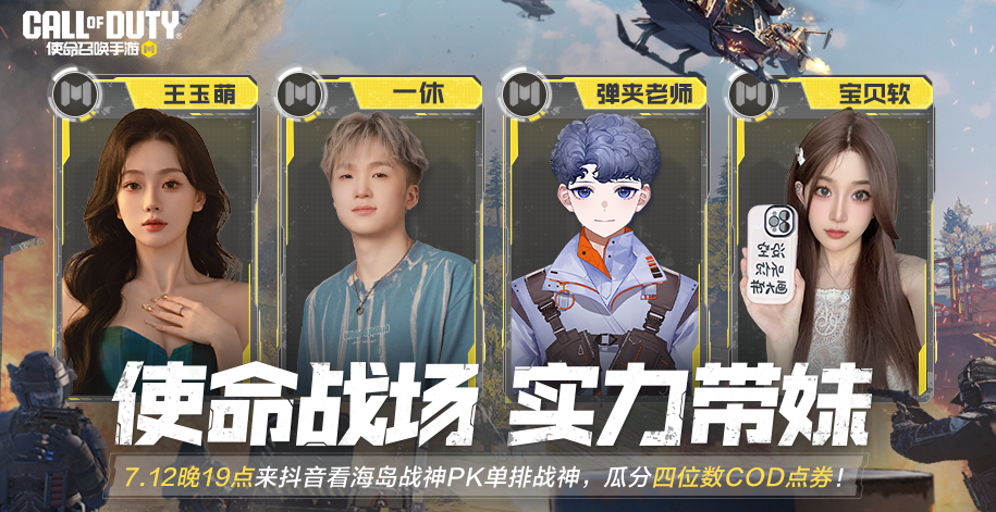 使命战场：一休夫妇与主播天团的四排大作战！