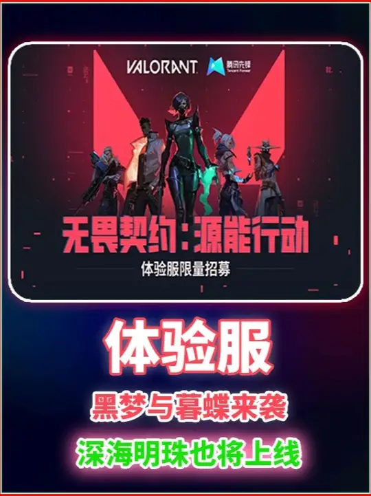 暮蝶和黑梦真的要来了！瓦手体验服开启招募