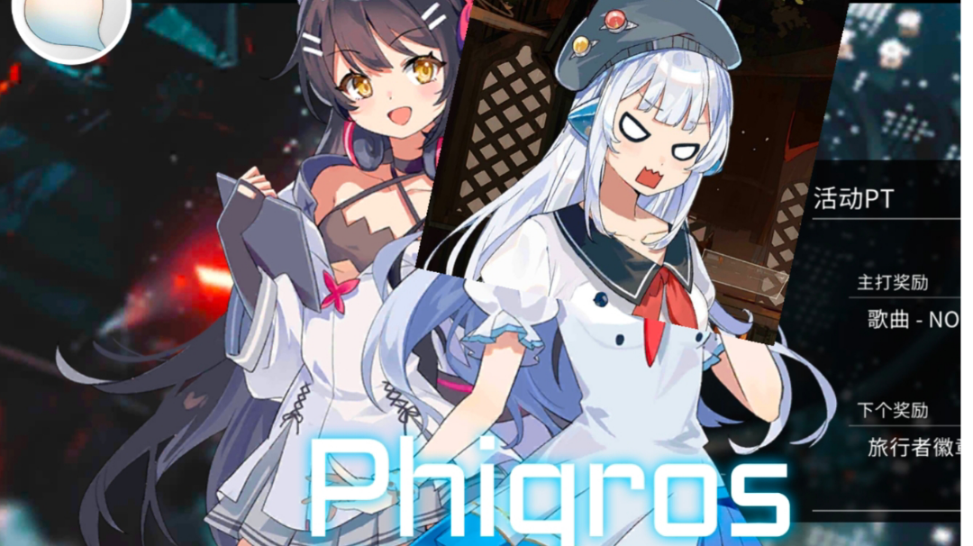 新活动Phigros联动活动部分实验效果猜测（雾