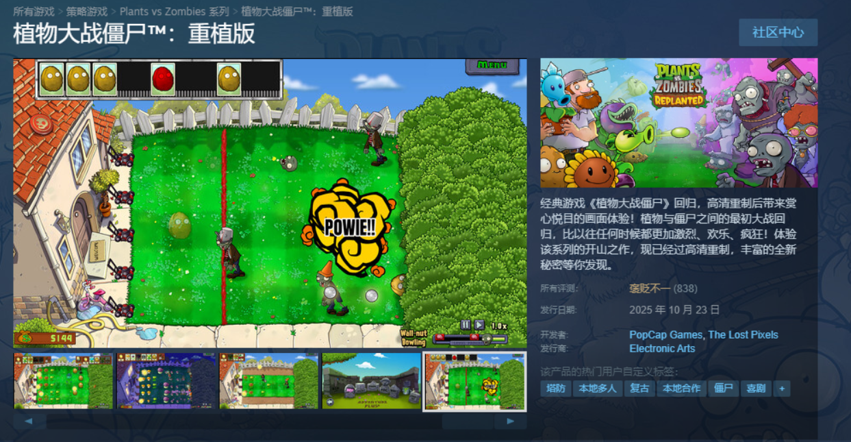 《植物大战僵尸：重植版》发售：Steam好评率49%呈褒贬不一