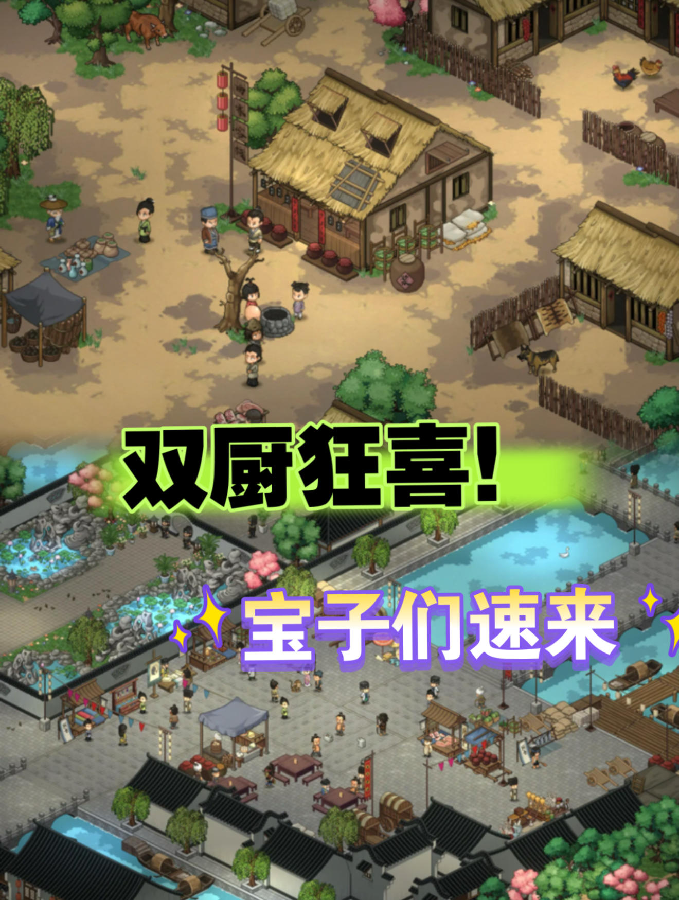 《大侠立志传》最新联动+免费DLC！宝速来玩