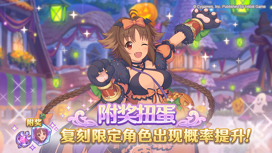 复刻限定角色附奖扭蛋开展预告