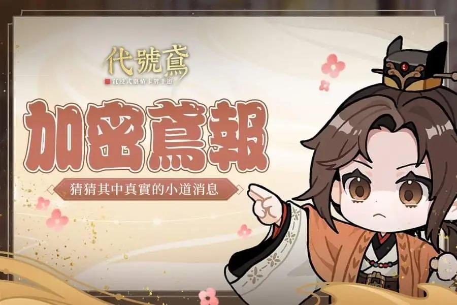 加密情报 | 猜猜其中的小道消息✨