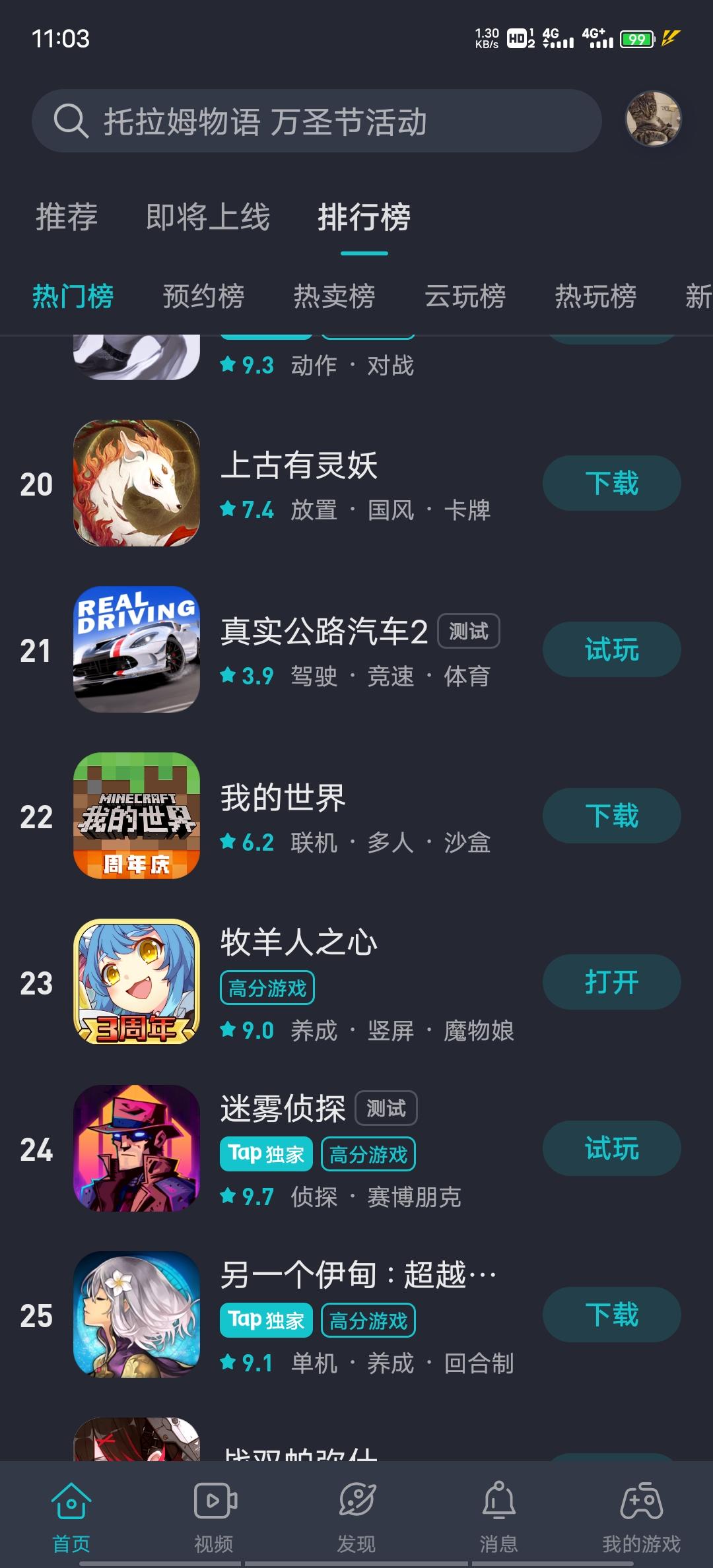 TapTap