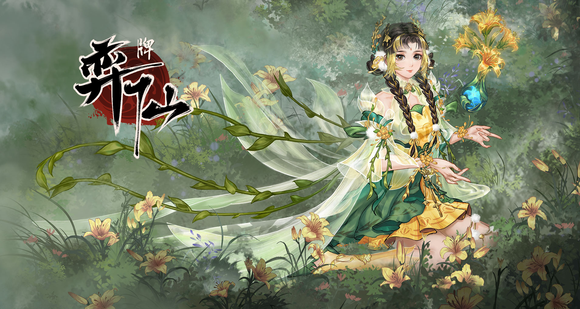 《弈仙牌》「天机刻印」赛季季中更新预告