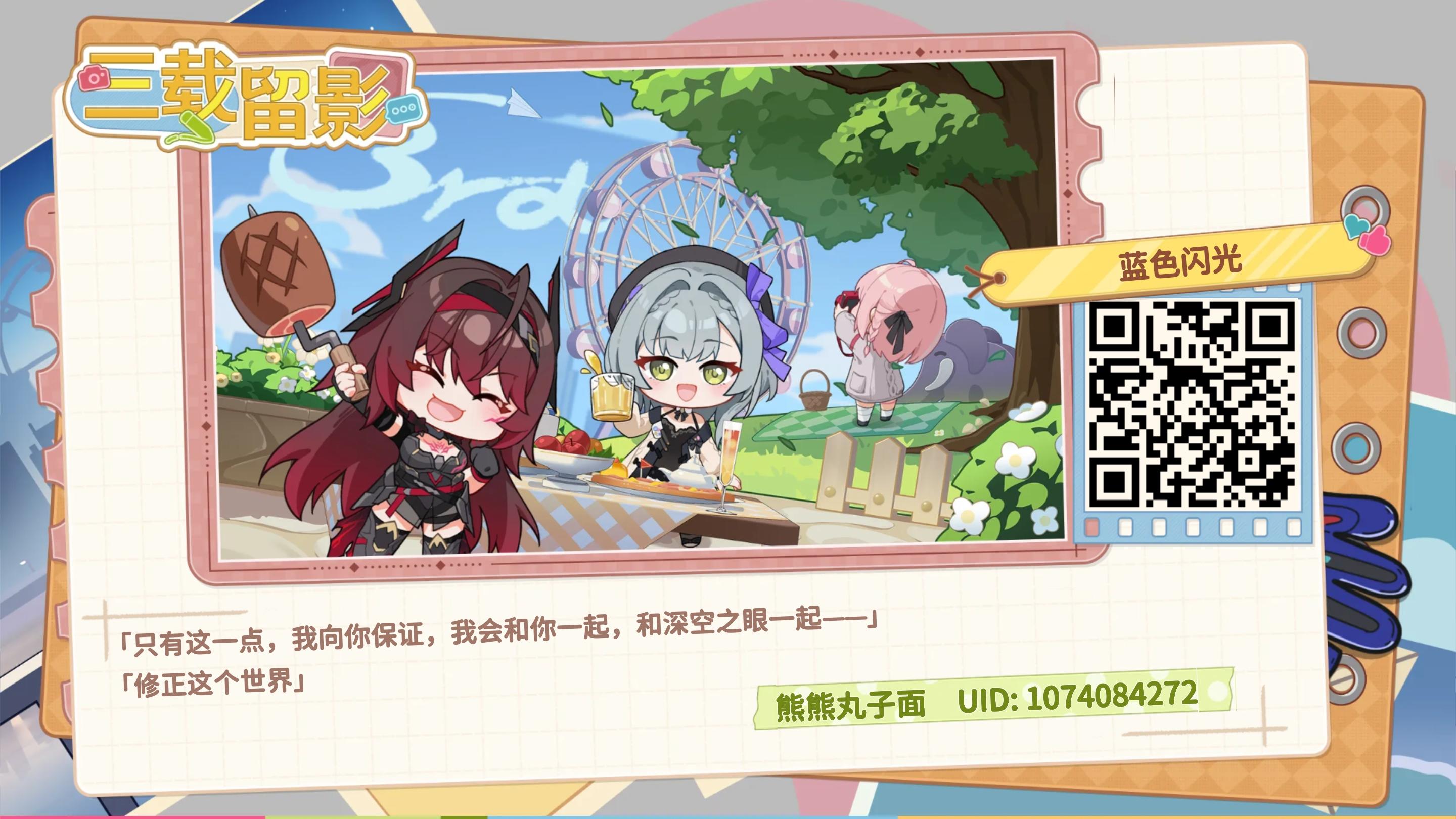 深空之眼三周年，交换三载留影获取移转之辉