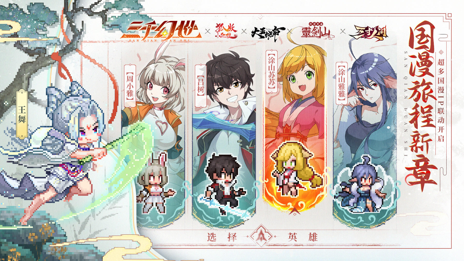 《三千幻世》公测今日开启！3000抽登录送，国漫粉狂喜！