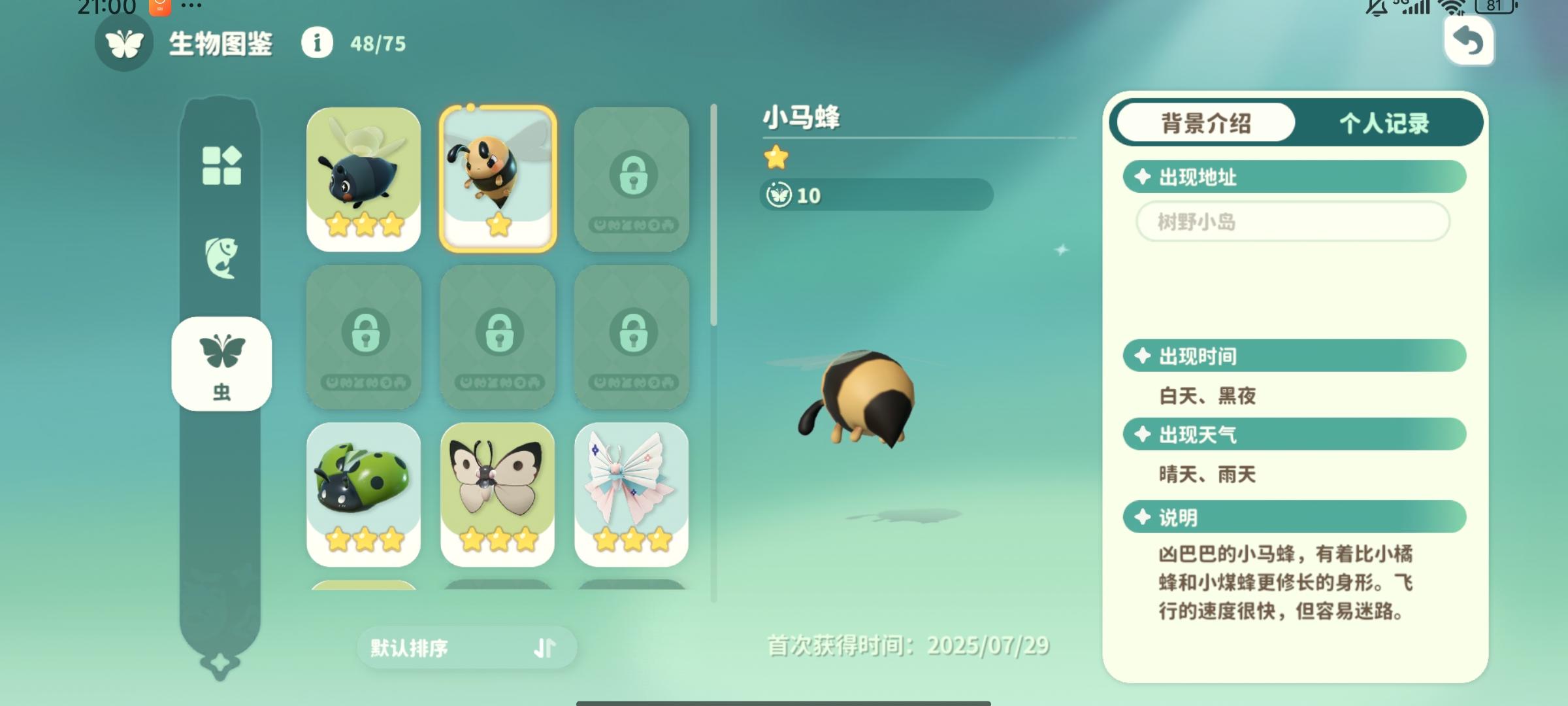 3级虫虫生物图鉴和具体位置截图