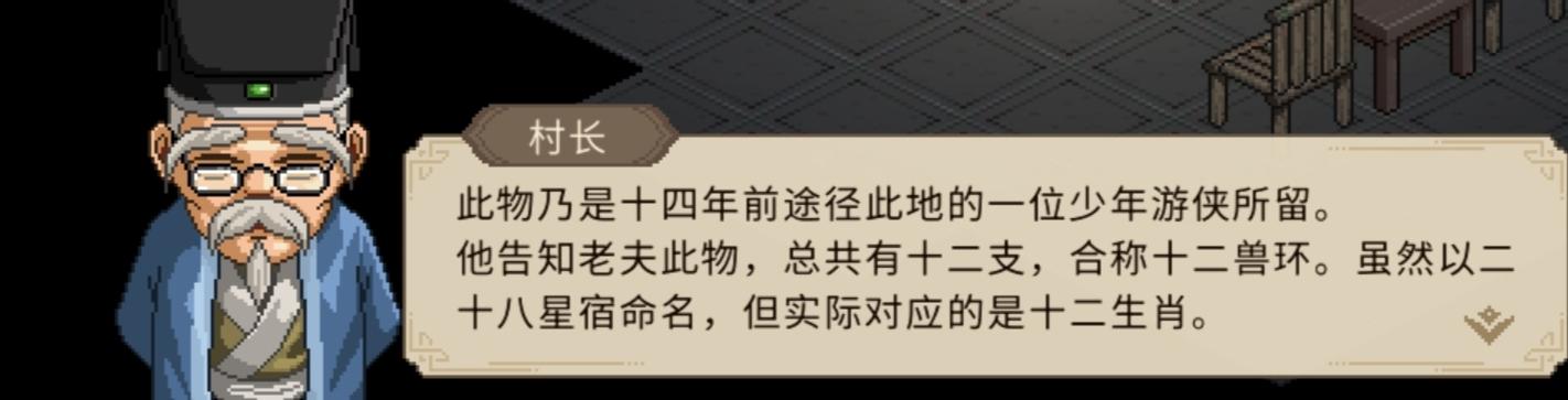 记录一下剧情里可能挖的坑（大侠立志传）
