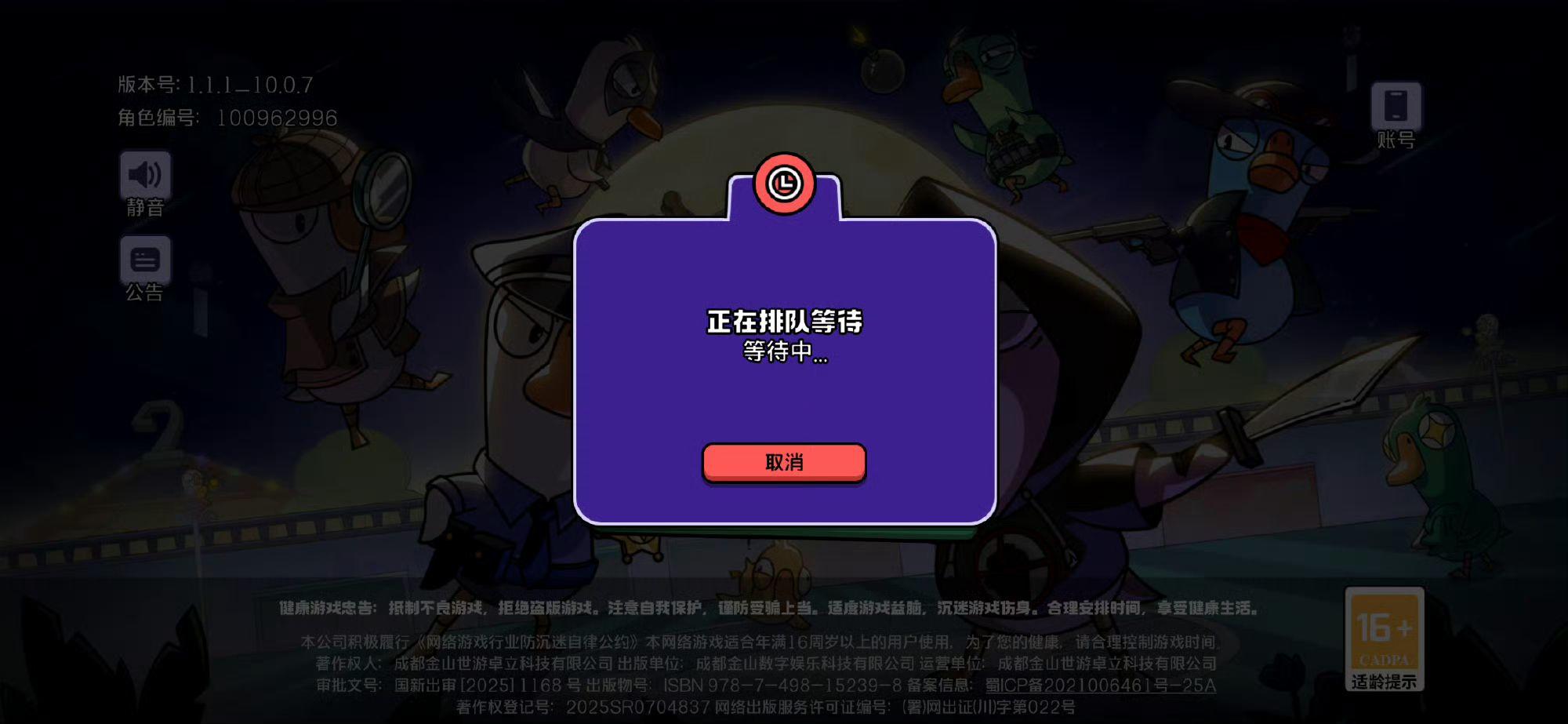 【快讯】鹅鸭杀玩家排队难登引热议