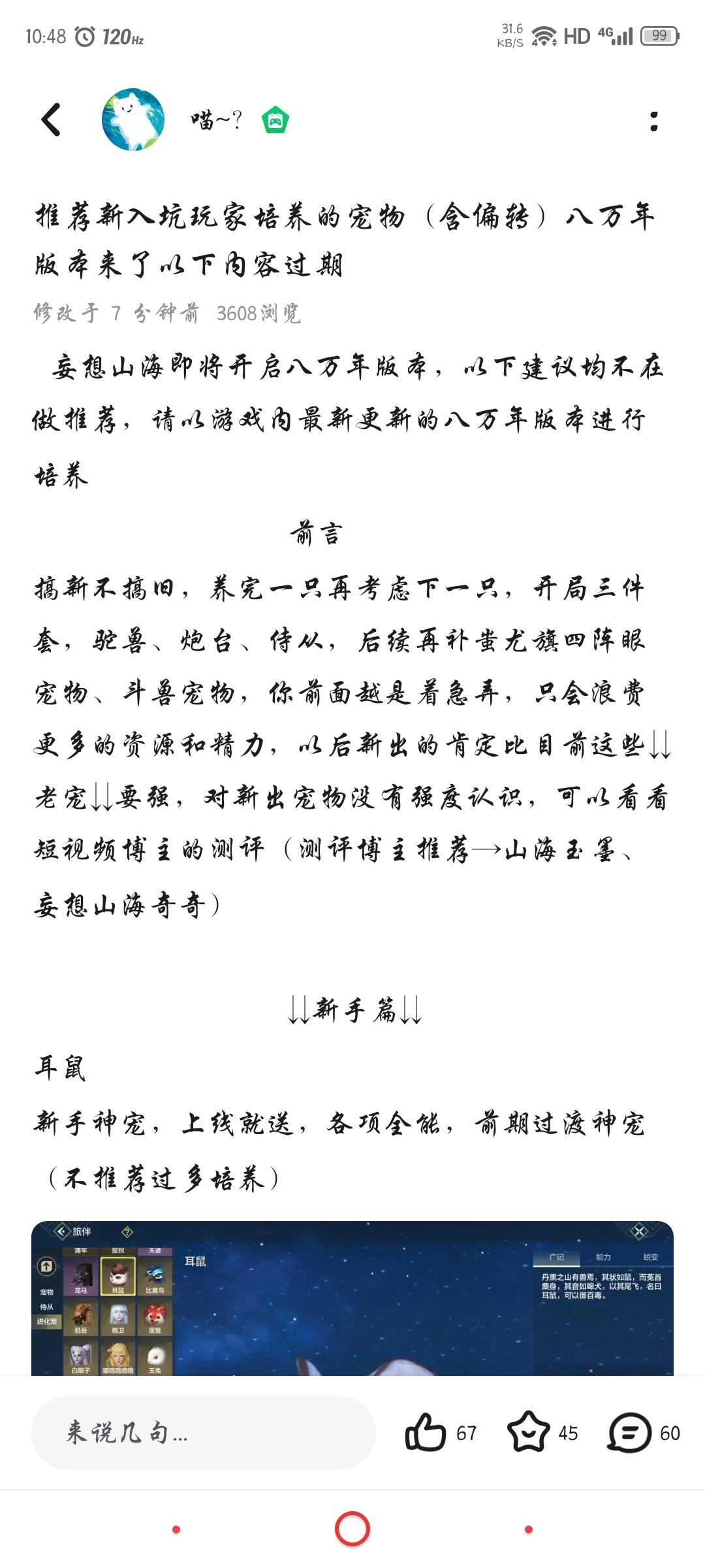 这篇养宠推荐贴已过期