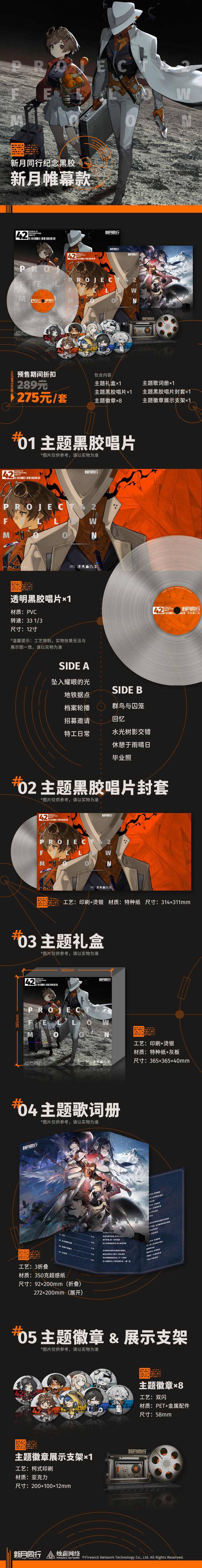 《新月同行》纪念黑胶现已开启预售！礼盒情报公开！