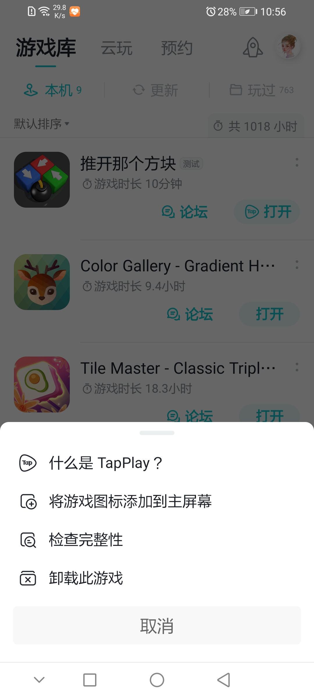 TapTap