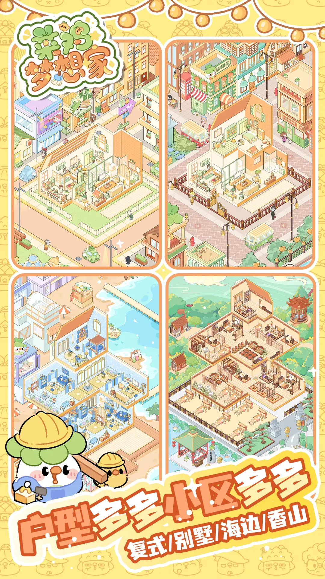 🏡【菜鸡梦想家｜萌系佛系の装修天花板！】