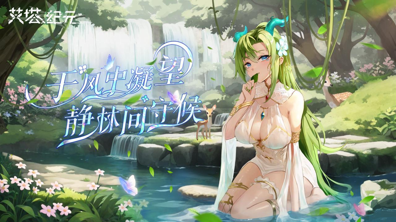 限定服饰【龙昂•林间守卫】即将上线